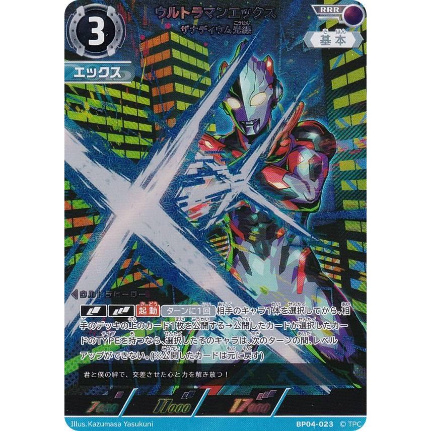 ウルトラマンカードゲーム BP04-023 ウルトラマンエックス