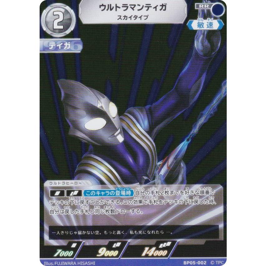 ウルトラマンカードゲーム BP05-002 ウルトラマンティガ スカイタイプ