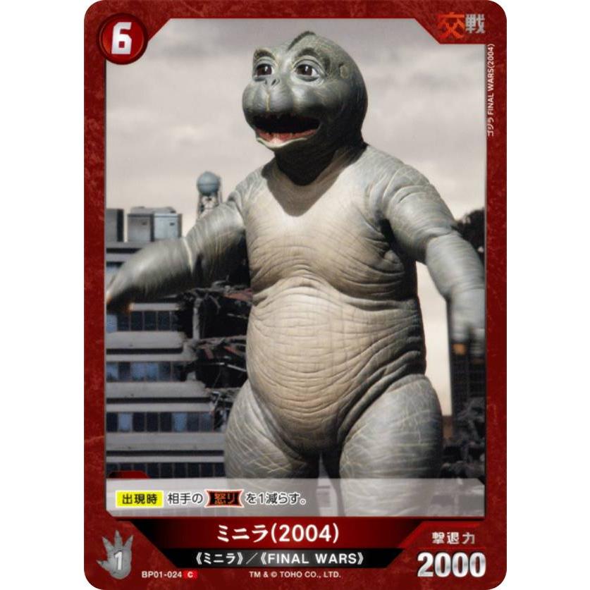 ゴジラカードゲーム BP01-024 ミニラ(2004) (C コモン) (ゴジカ