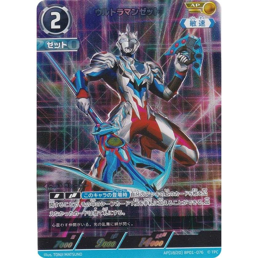 パラレル・[18/20]】ウルトラマンカードゲーム BP01-076 ウルトラマン