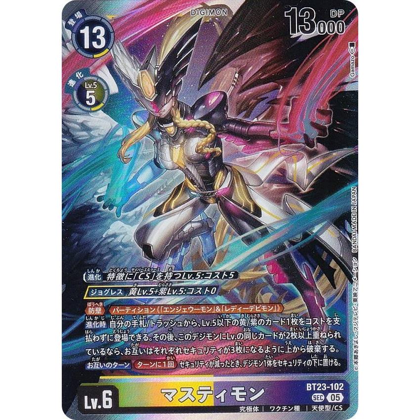 デジモンカードゲーム BT23-102 マスティモン (SEC シークレット