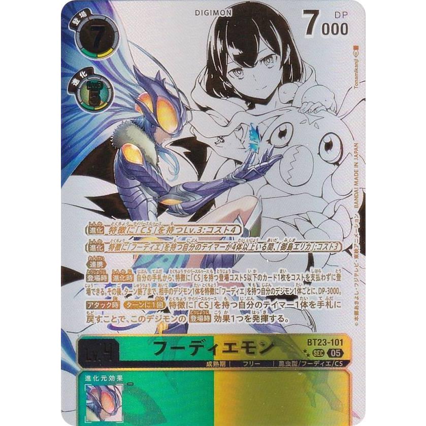 希少パラレル】デジモンカードゲーム BT23-101 フーディエモン (SEC