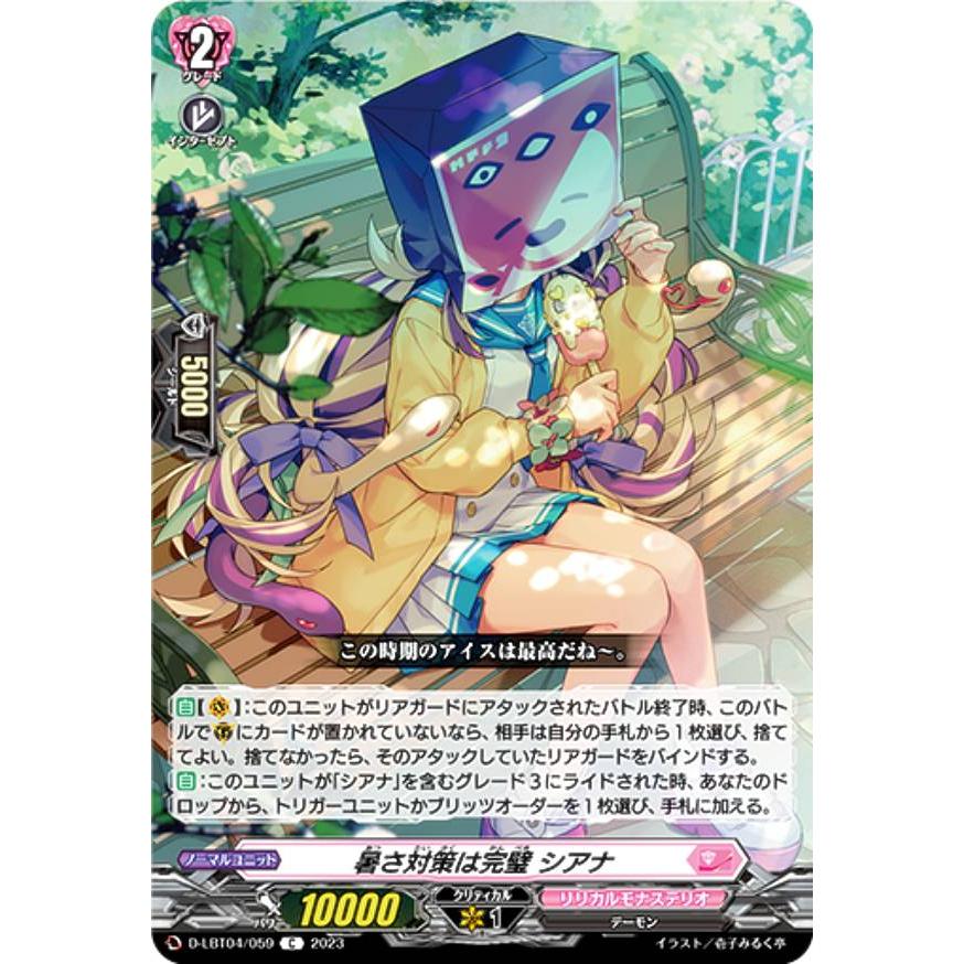 ヴァンガード D-LBT04/059 暑さ対策は完璧 シアナ (C コモン) : トレカ