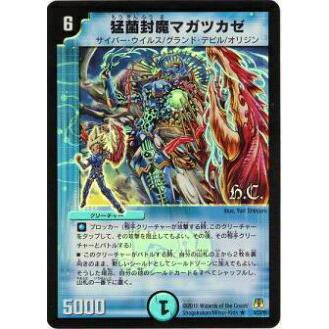 プレイ用】デュエルマスターズ DM35 9h/55 猛菌封魔マガツカゼ(レア