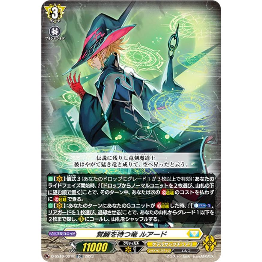 RRR仕様】ヴァンガード D-SS10/001R 覚醒を待つ竜 ルアード (TDR