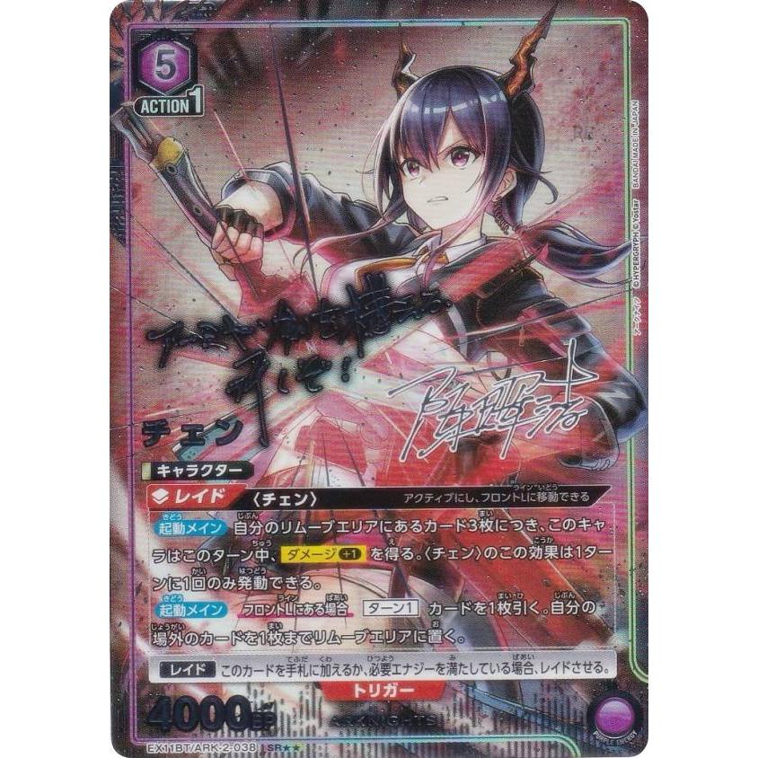 パラレル】ユニオンアリーナ EX11BT/ARK-2-038 チェン (SR
