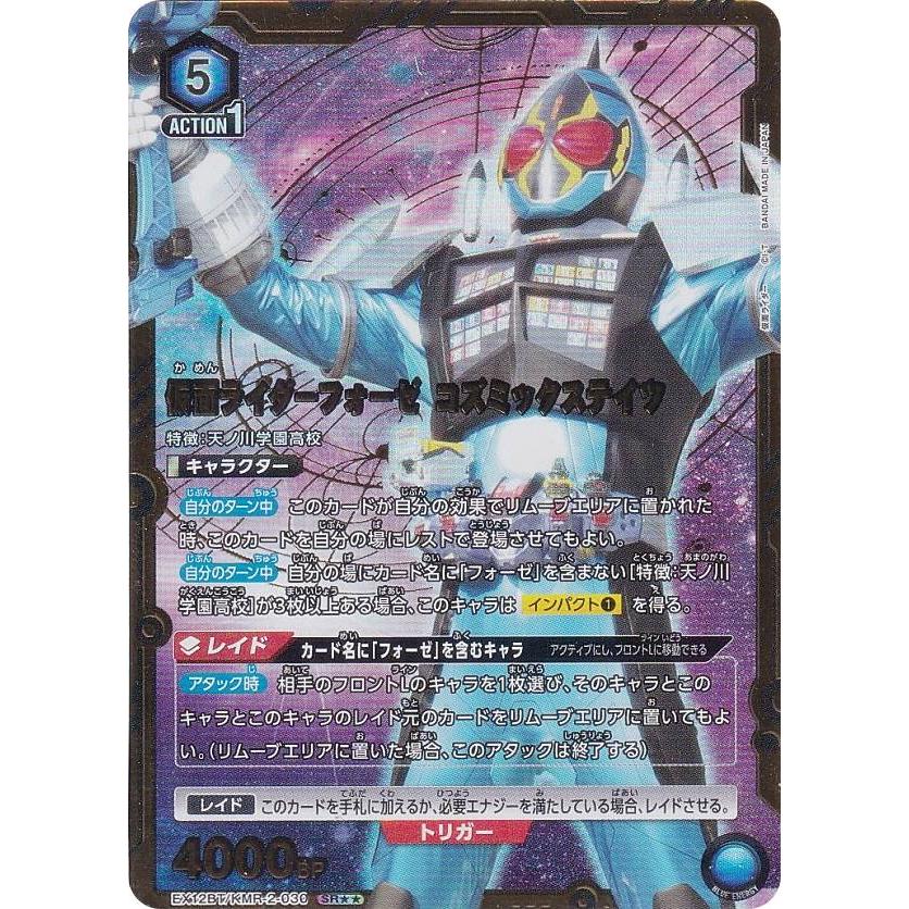 パラレル】ユニオンアリーナ EX12BT/KMR-2-030 仮面ライダーフォーゼ