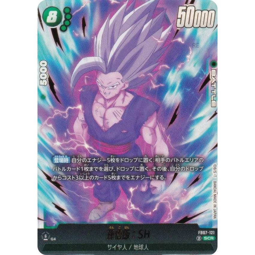 ドラゴンボールスーパーカードゲーム FB07-121 孫悟飯：SH (SCR