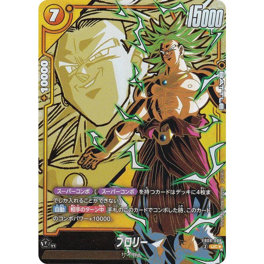 パラレル】ドラゴンボールスーパーカードゲーム FB08-088 ブロリー (UC