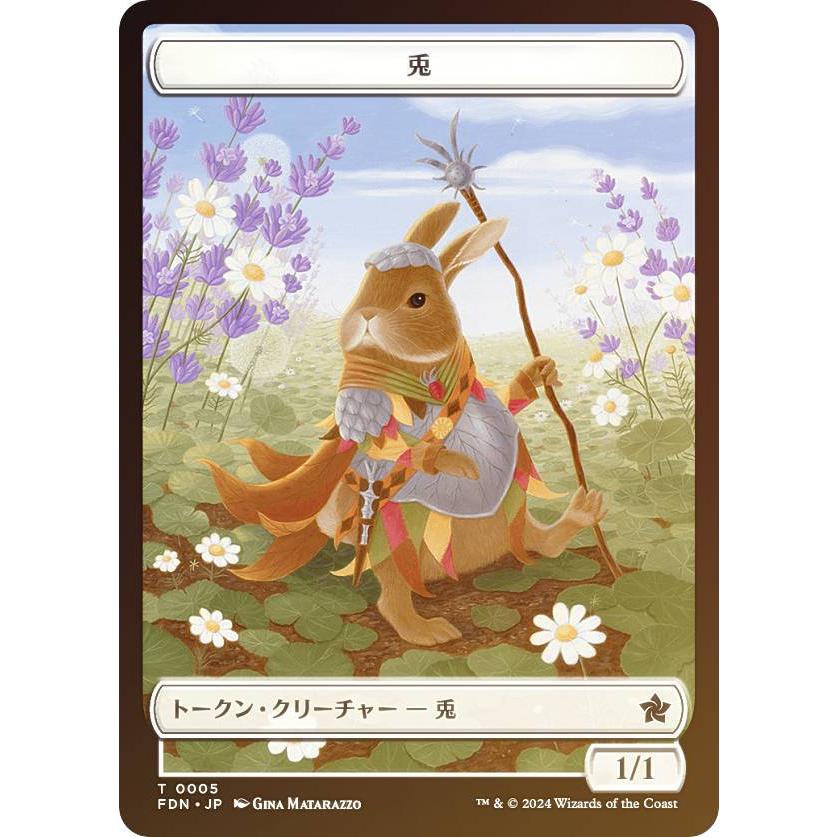 FOIL/裏面ランダム】マジックザギャザリング FDN JP T 0005 兎 (日本語