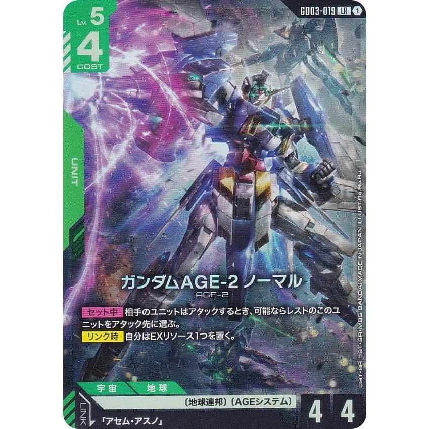 ガンダムカードゲーム GD03-019 ガンダムAGE-2 ノーマル (LR