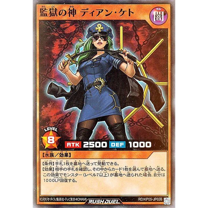遊戯王 ラッシュデュエル RD/KP05-JP026 監獄の神 ディアン・ケト