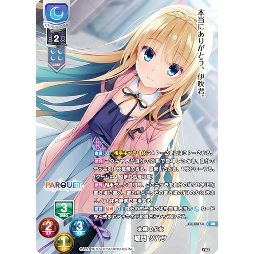 リセ/オーバーチュア LO-4887-K 太陽の少女 城門 ツバサ (KR キラレア