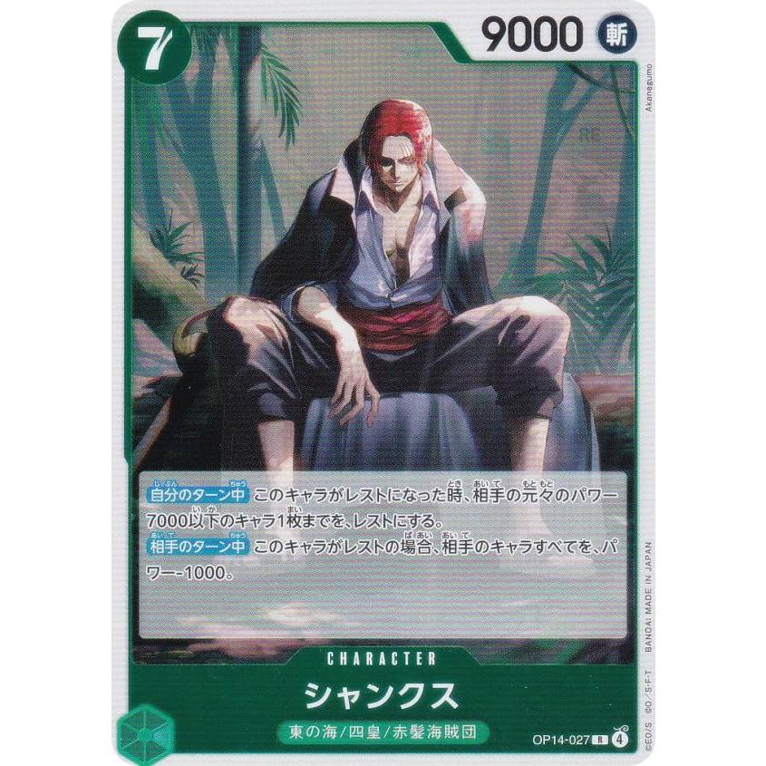 ワンピースカードゲーム OP14-027 シャンクス (R レア) ブースター