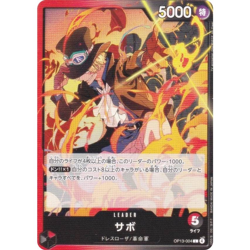ワンピースカードゲーム OP13-004 サボ (L リーダーカード) ブースター