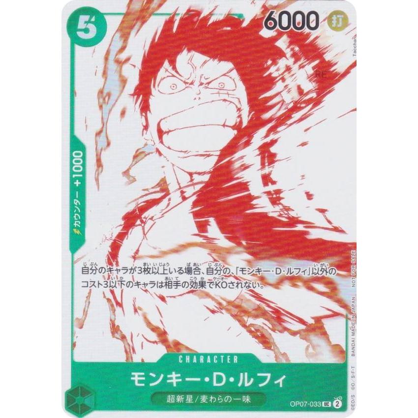 ワンピースカードゲーム OP07-033 モンキー・D・ルフィ (UC