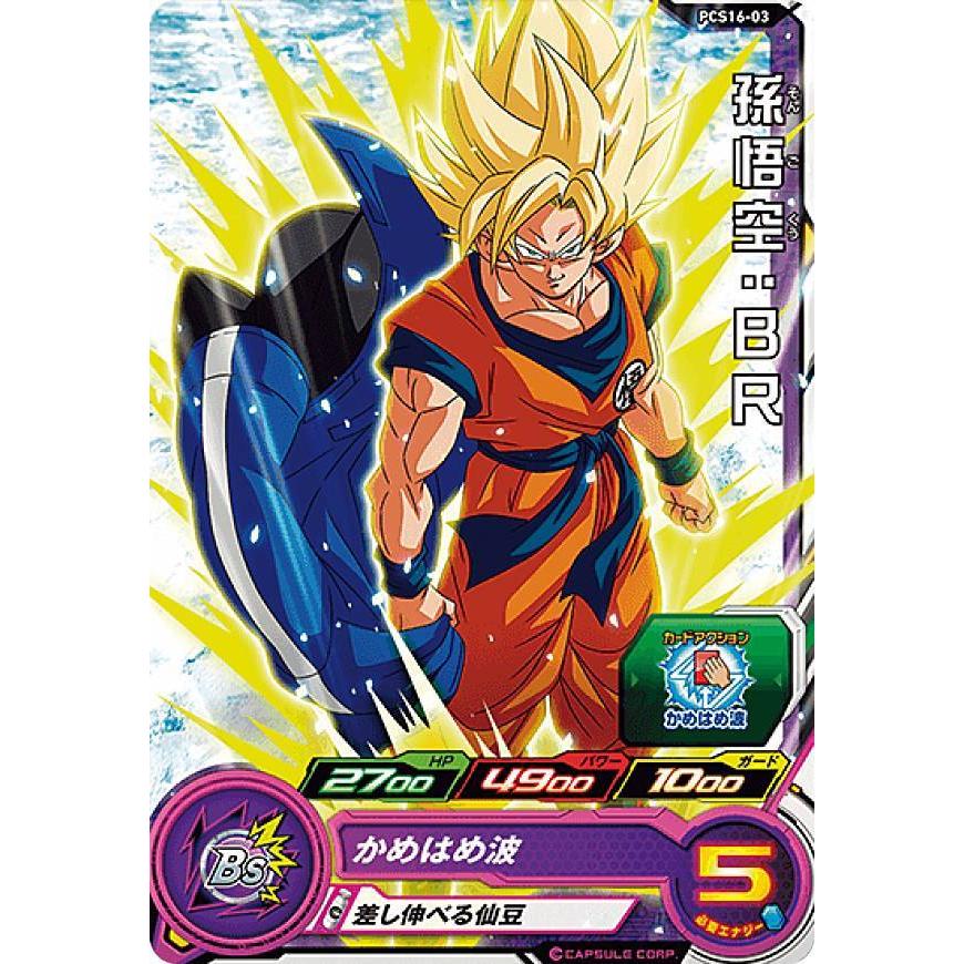 ドラゴンボールヒーローズ PCS16-03 孫悟空：BR (コモンカード