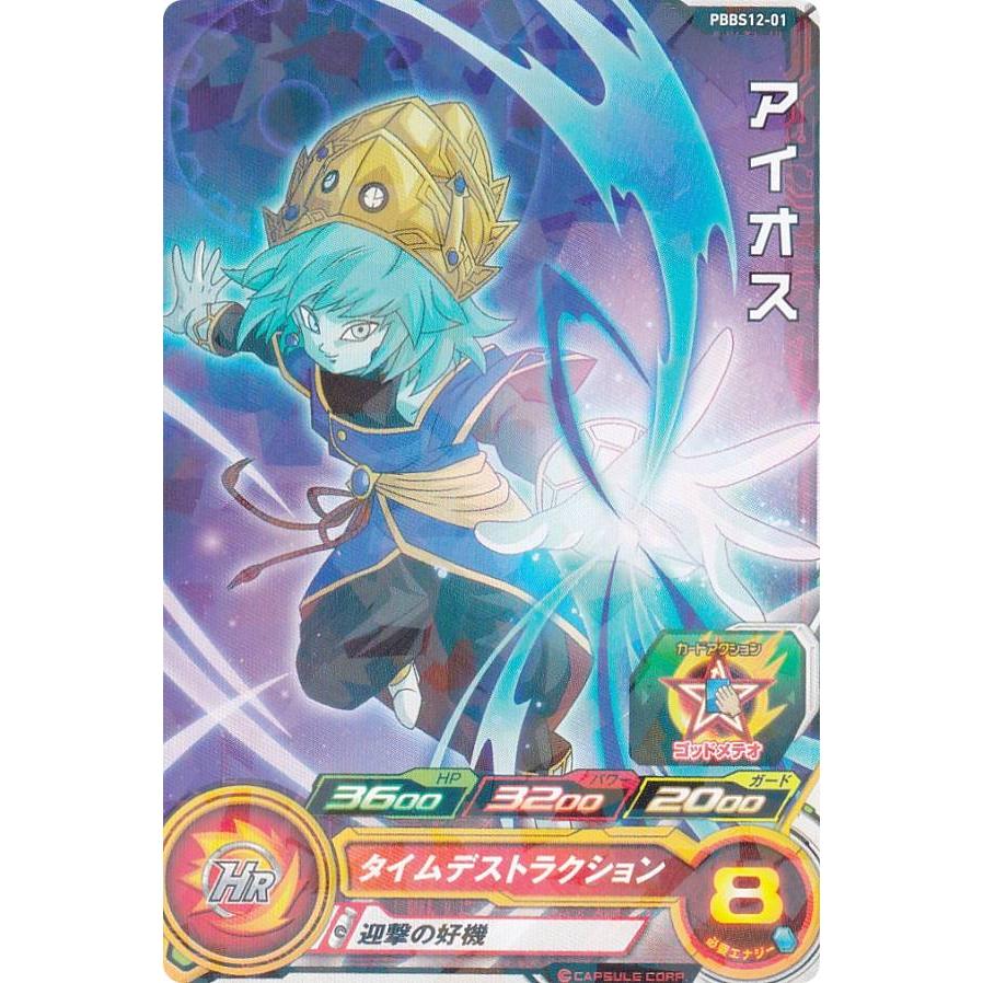 ドラゴンボールヒーローズ PBBS12-01 アイオス オフィシャル4ポケット