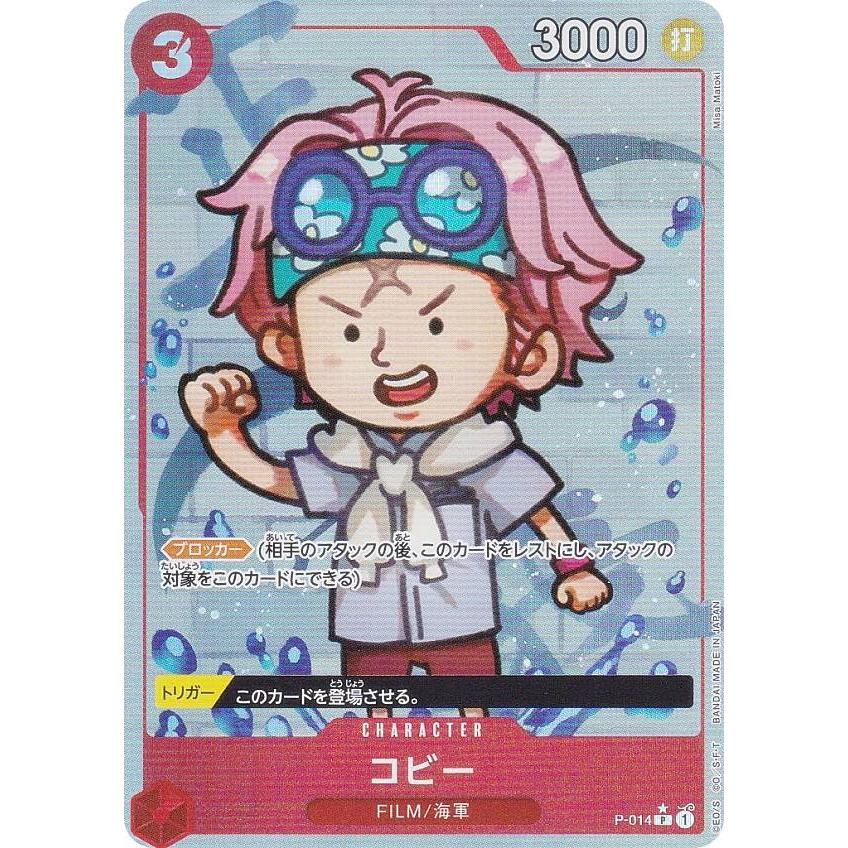 パラレル】ワンピースカードゲーム PRB01/P-014 コビー (P プロモ