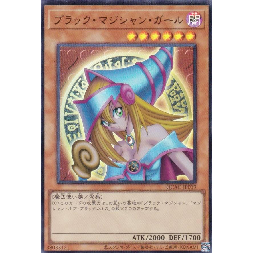 遊戯王 QCAC-JP019 ブラック・マジシャン・ガール (日本語版 ウルトラ