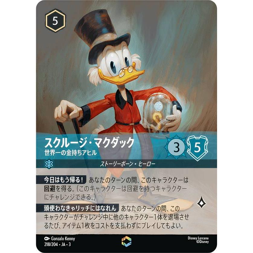 ディズニー ロルカナTCG 218/204・JA・3 世界一の金持ちアヒル