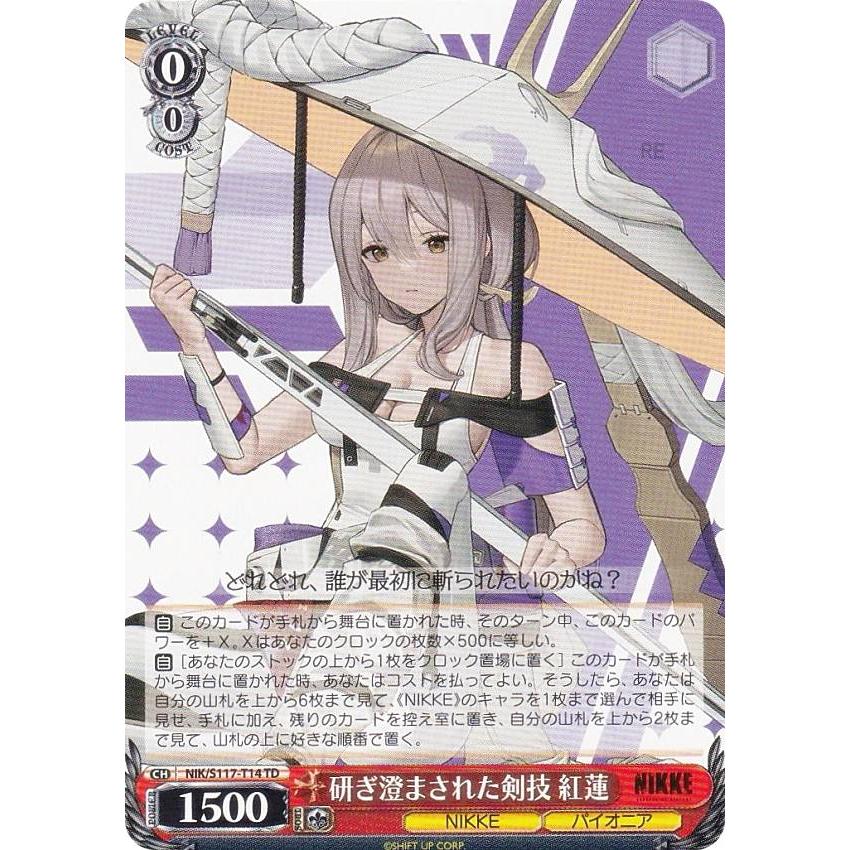 ヴァイスシュヴァルツ NIK/S117-T14 研ぎ澄まされた剣技 紅蓮 (TD