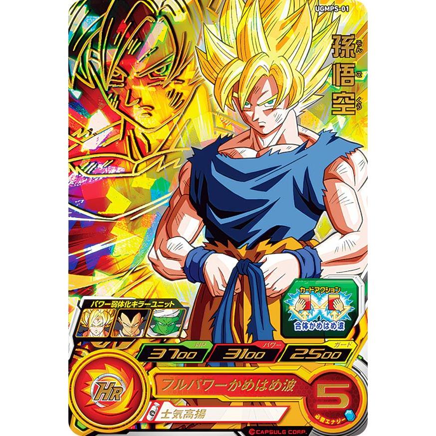 ドラゴンボールヒーローズ UGMPS-01 孫悟空 スターターパック-ナメック