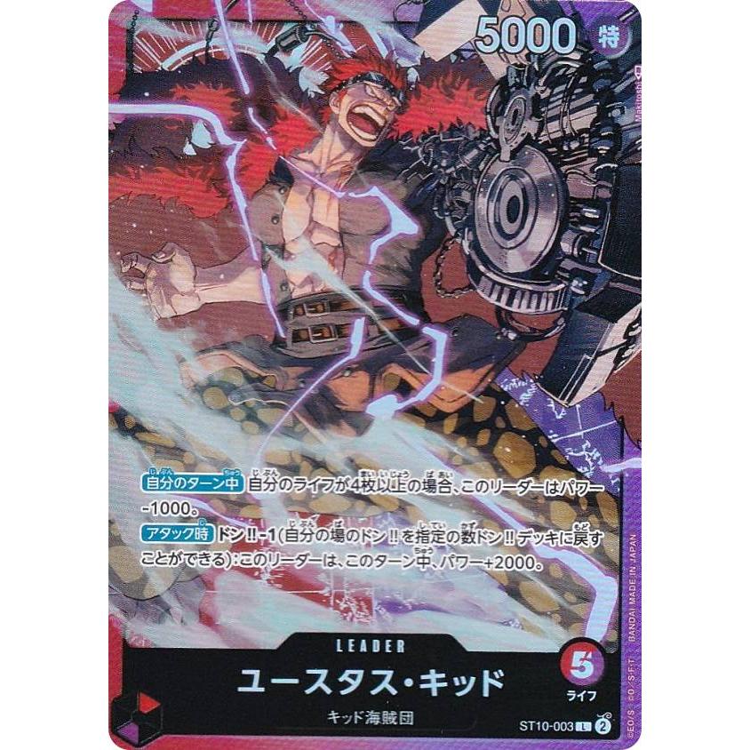ワンピースカードゲーム ST10-003 ユースタス・キッド (L リーダー