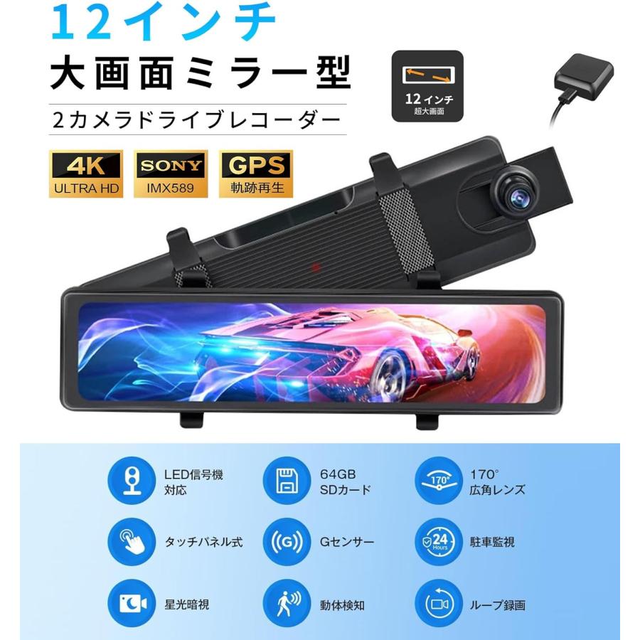 ドライブレコーダー ミラー型 2025新モデル 64GB SDカード 4K画質・12