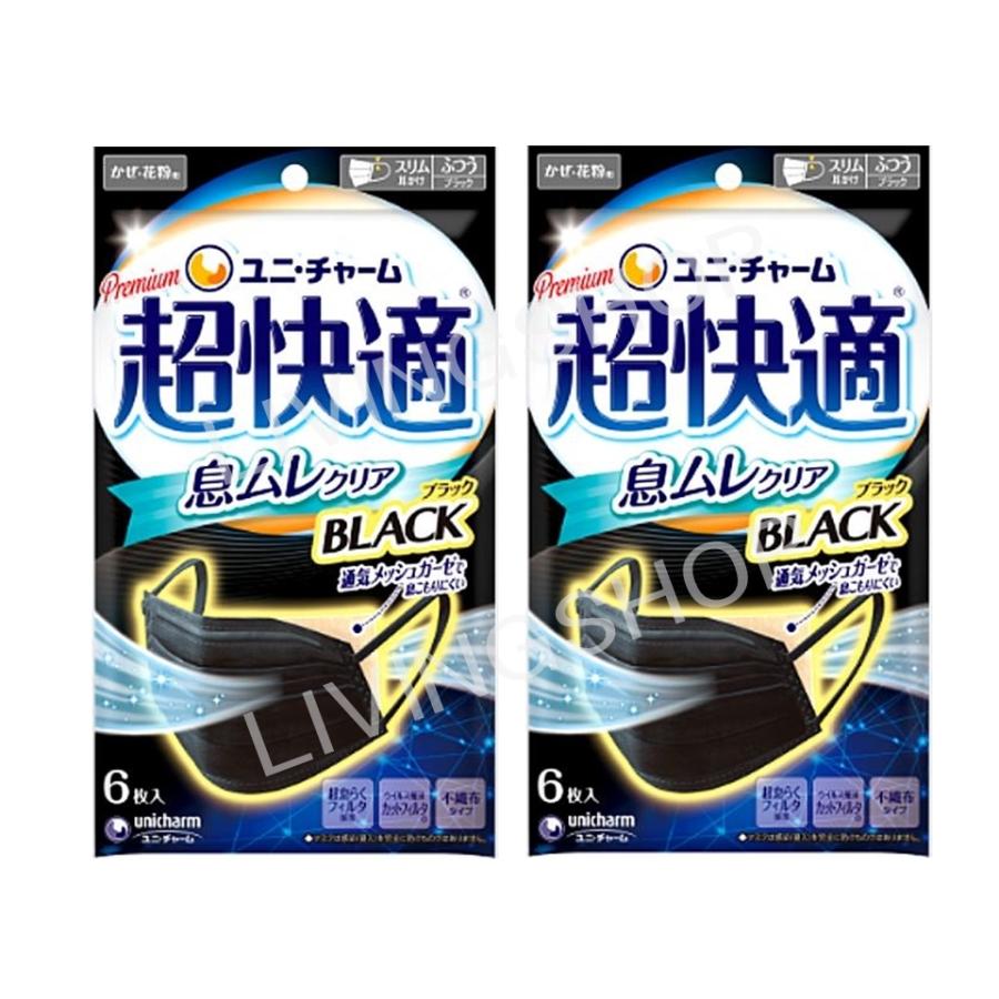 2個セット】ユニ・チャーム 超快適 マスク 6枚入 ブラック ふつう 息