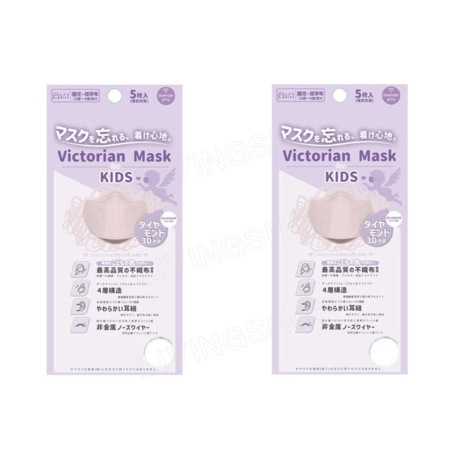 2個セット】ヴィクトリアンマスク ダイヤモンド形状 キッズサイズ