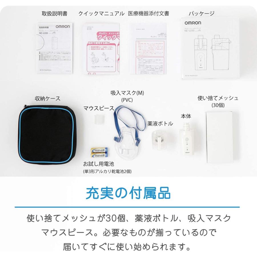 オムロン（OMRON） ネブライザ NE-U200 メッシュ式 喘息用吸入器 家庭