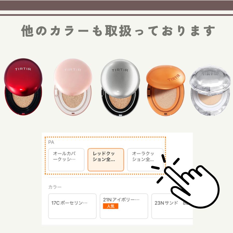 TIRTIR TIRTIRティルティル マスクフィットクッション クリスタル