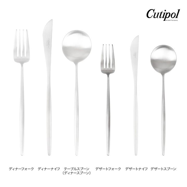 Cutipol（クチポール） 正規品 カトラリーセット ムーン MOON デザート