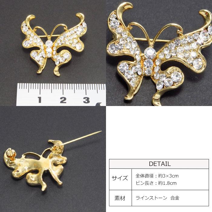 ブローチ(br284) ひらひら蝶々 ゴールド ラインストーン バタフライ 蝶