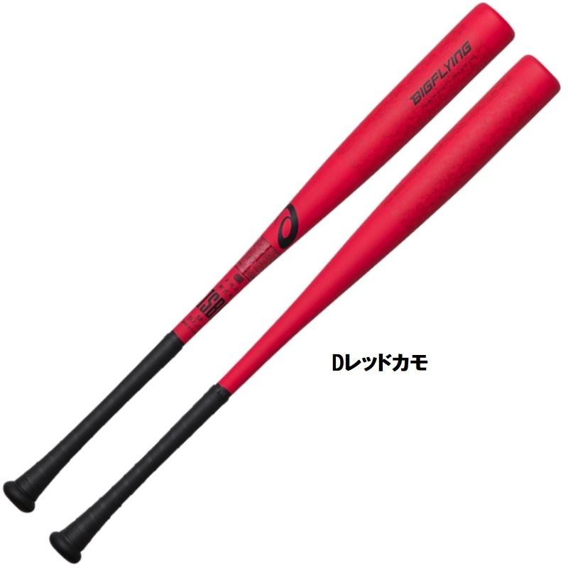 ASICS（アシックス） 野球 軟式FRP製バット カーボンバット BIGFLYING