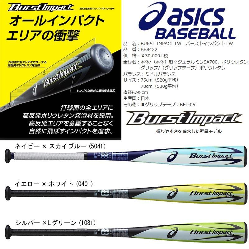 ASICS（アシックス） 野球 少年軟式複合バット 金属＋ポリウレタン