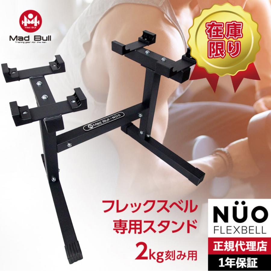 Mad Bull（マッドブル） NUO製共通 フレックスベル 2kg刻み 専用