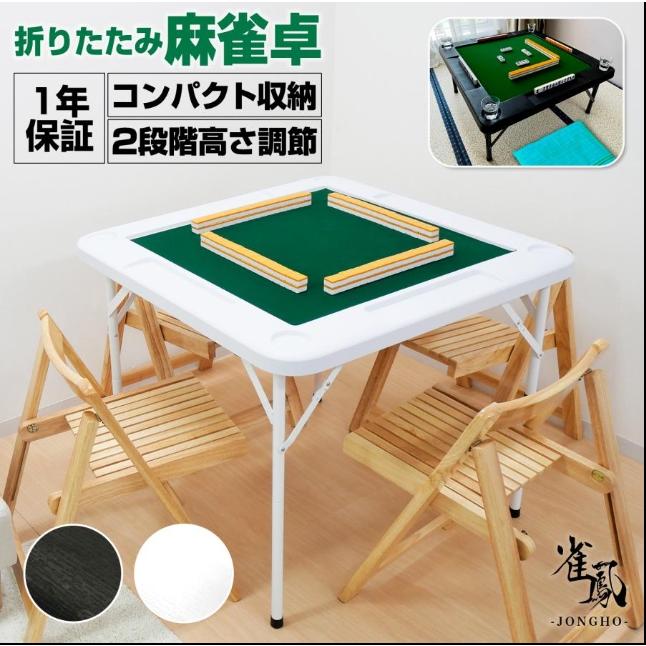 麻雀卓 折りたたみ 雀卓 麻雀テーブル 麻雀台 座卓 : 小路SHOP - 通販