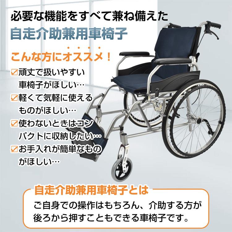 車椅子 自走介助 兼用 非課税 車いす 車イス 軽量 折りたたみ 折り畳み