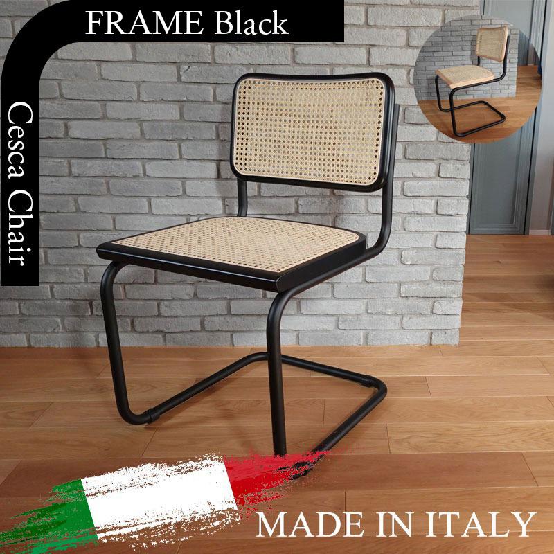 マルセル・ブロイヤー（Marcel Breuer） 国内在庫 チェスカチェア