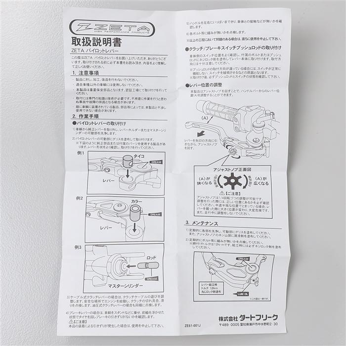 ◇展示品 DUCATI パニガーレ 1198/1098 ほか ZETA フライトレバー