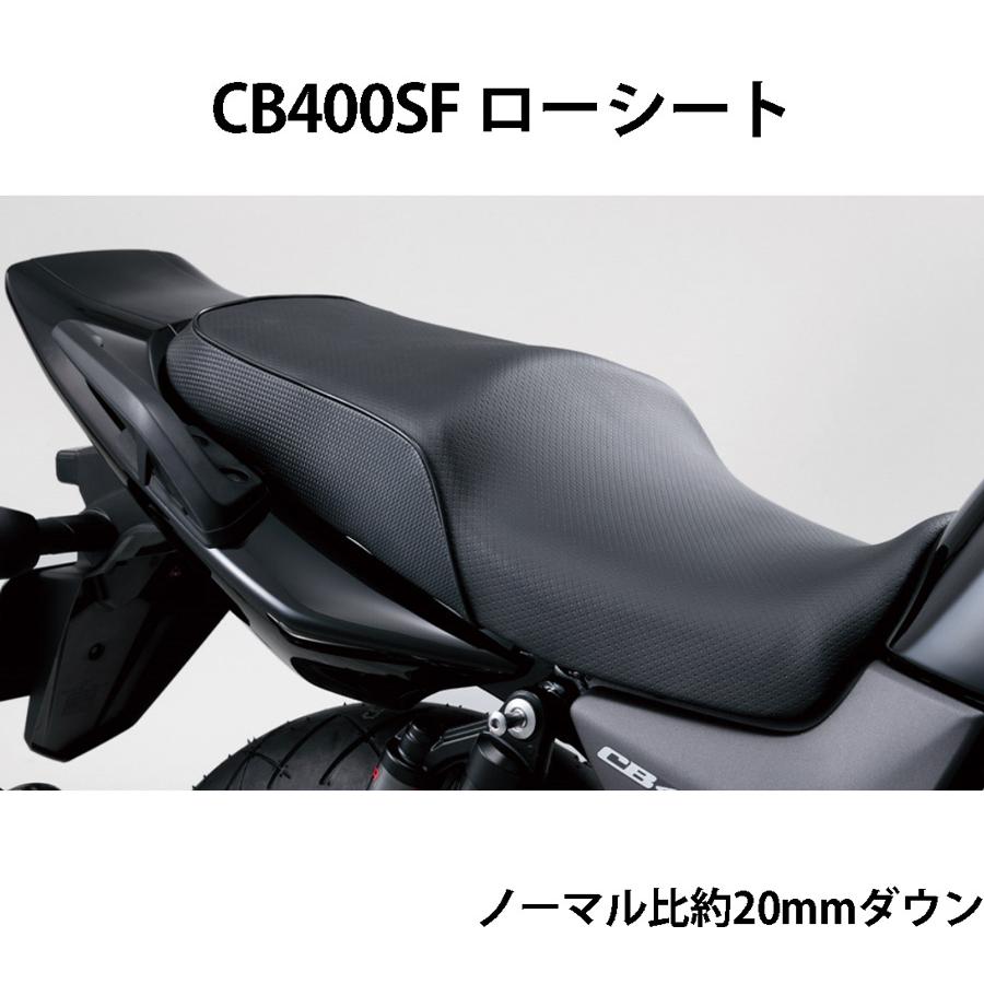 ホンダ（HONDA） CB400SF用 テイエス・コーポレーション ローシート