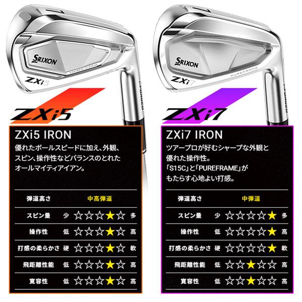 SRIXON スリクソン ZXi5とZXi7のコンボセット 5本セット(ZXi5-6I,7I