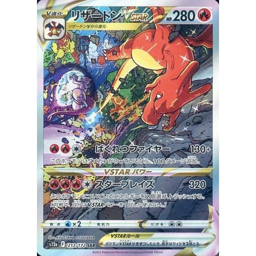 ポケモンカード リザードンVSTAR ミュウツーVSTAR SAR 2枚セット