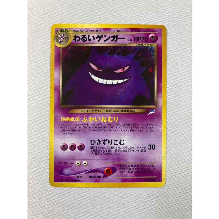 わるいゲンガー LV.32 ☆ [旧裏面] No.094 闇、そして光へ… 状態難