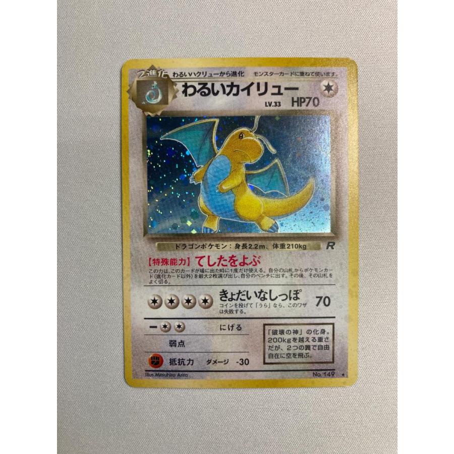 ポケモンカード 旧裏面 わるいカイリュー｜Yahoo!フリマ（旧PayPayフリマ）