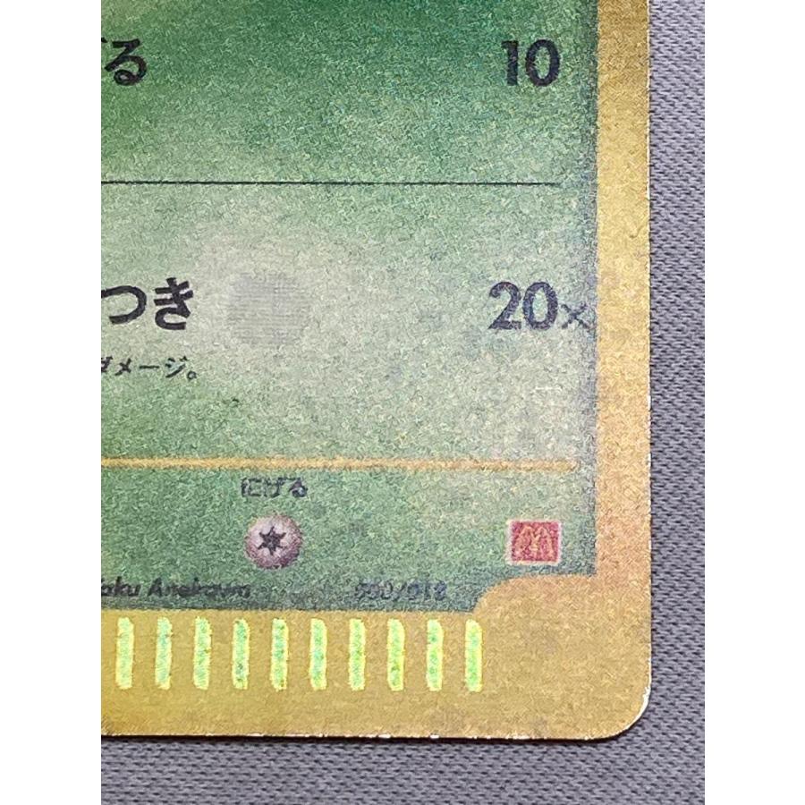 チコリータ [マクドナルドオリジナル ミニマム☆パック] 003/018 状態