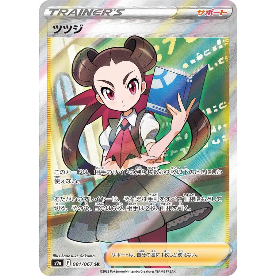 PSA10 ツツジ SR ポケモンカード｜Yahoo!フリマ（旧PayPayフリマ）