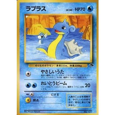 ラプラス LV.30 [旧裏面] No.131 サザンアイランド トロピカル